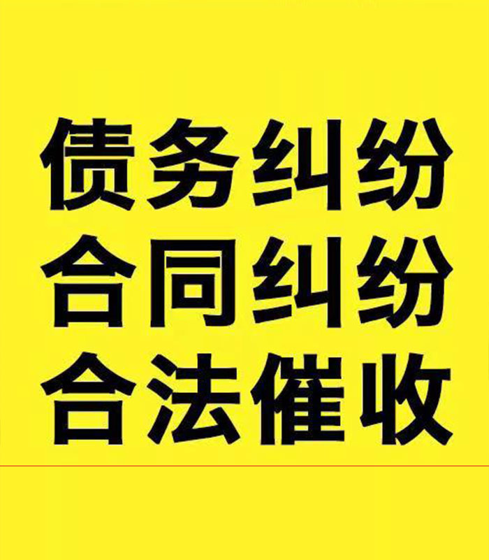 灵山专业要账公司